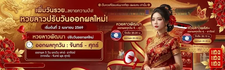 เว็บหวยเฮงๆ-โปรโมชั่น