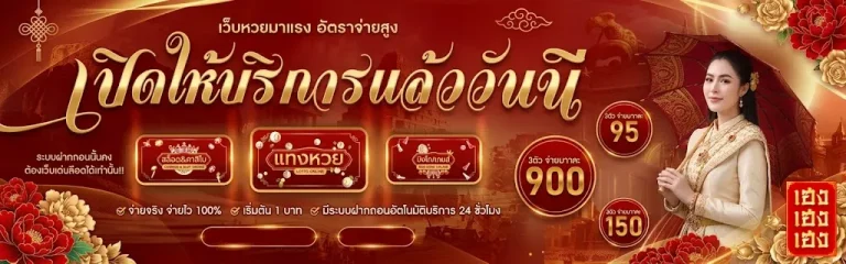 เว็บหวยเฮงๆ-โปรโมชั่น
